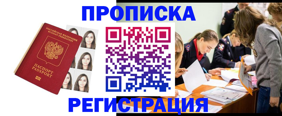 где прописаться в Забайкальском крае